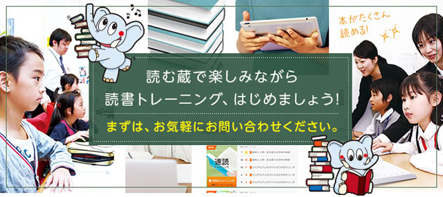 読む蔵