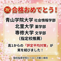 【合格速報】青山学院・北里・専修大学に合格！一般受験を見据えた「高1からの戦略」が、最高の結果を生んだ理由。
